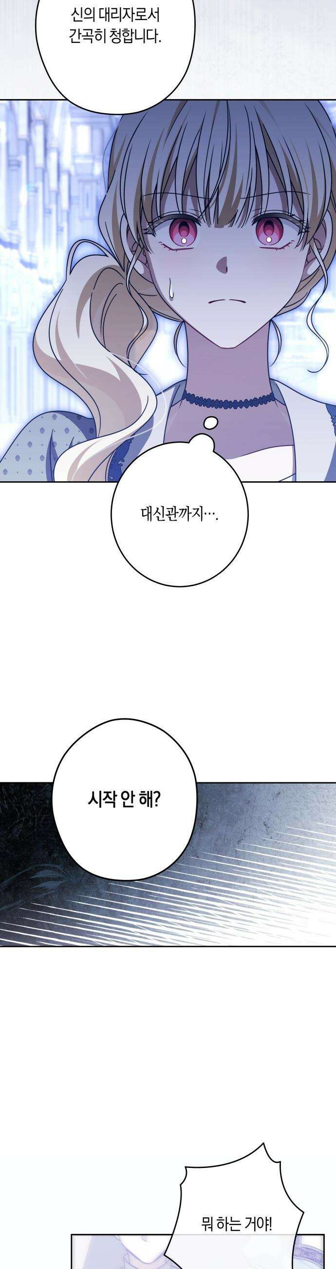악당 가족이 독립을 반대한다 - 92화 6
