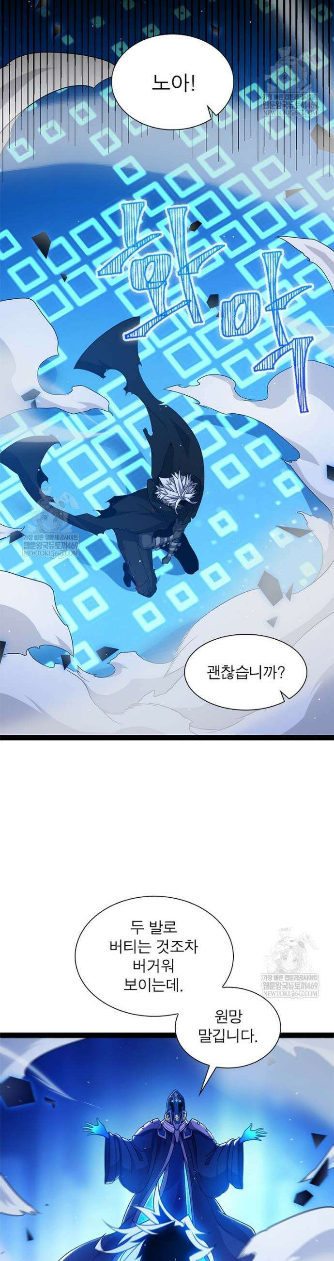 어웨이크닝: 회귀 플레이어 256화 3