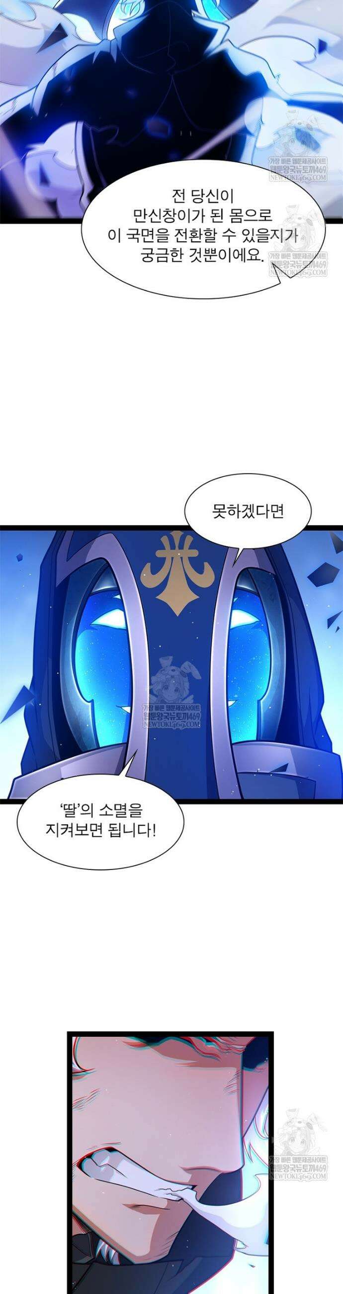 어웨이크닝: 회귀 플레이어 256화 4