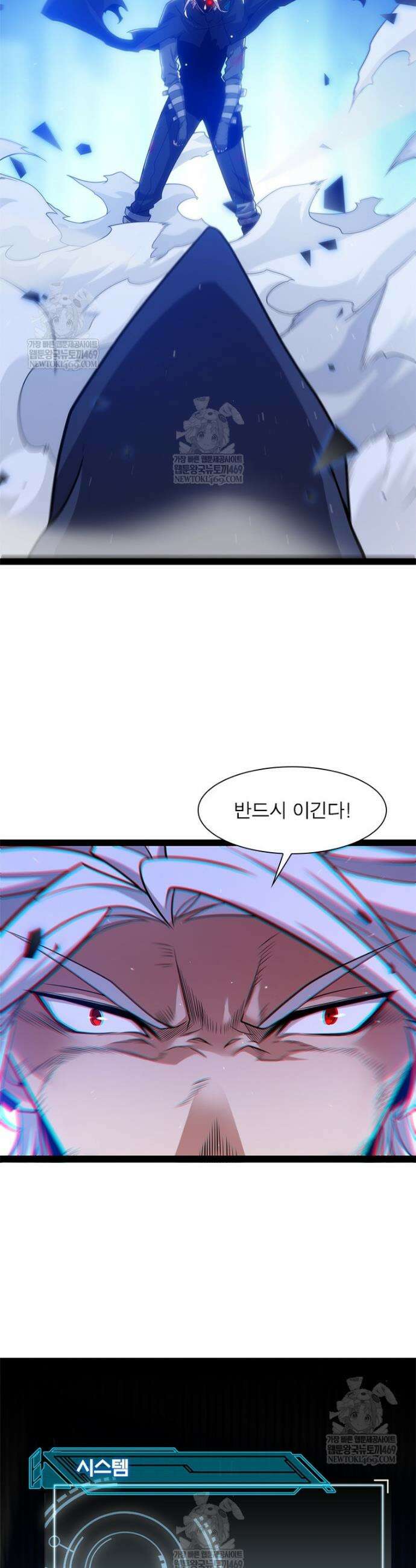 어웨이크닝: 회귀 플레이어 256화 6