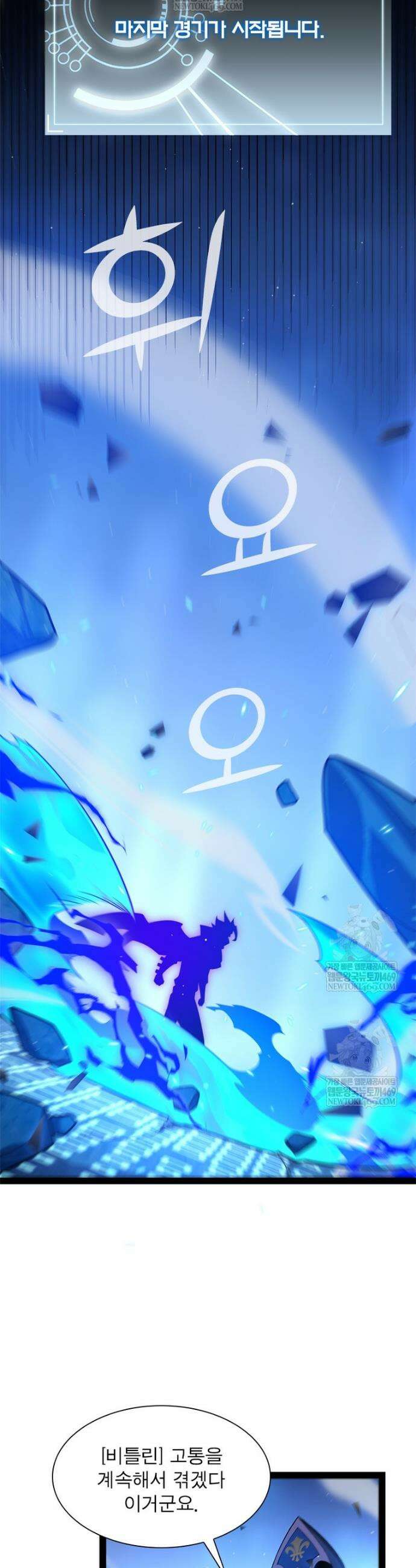 어웨이크닝: 회귀 플레이어 256화 7