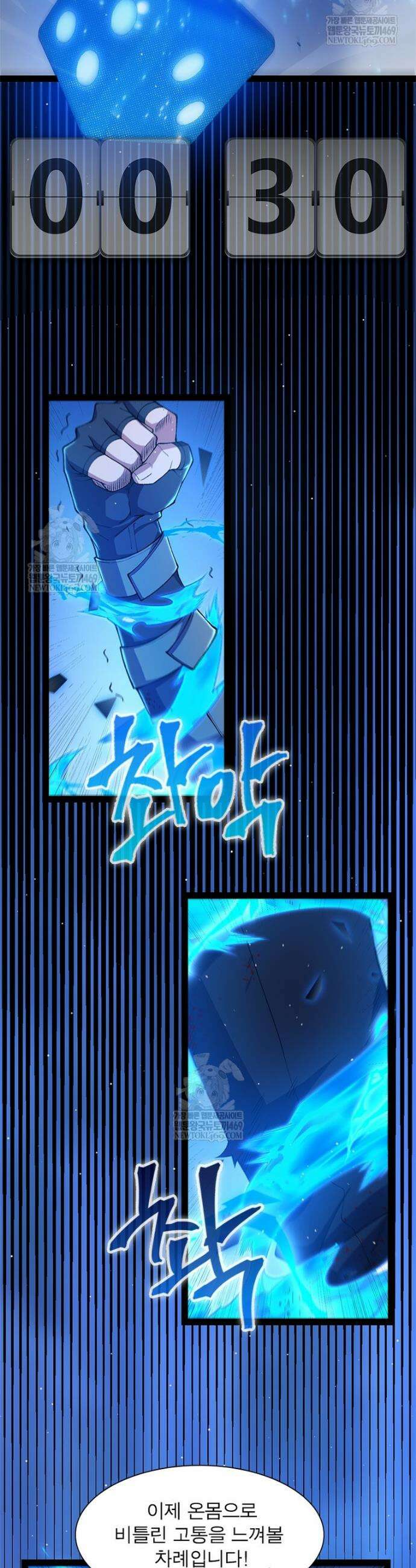 어웨이크닝: 회귀 플레이어 256화 9
