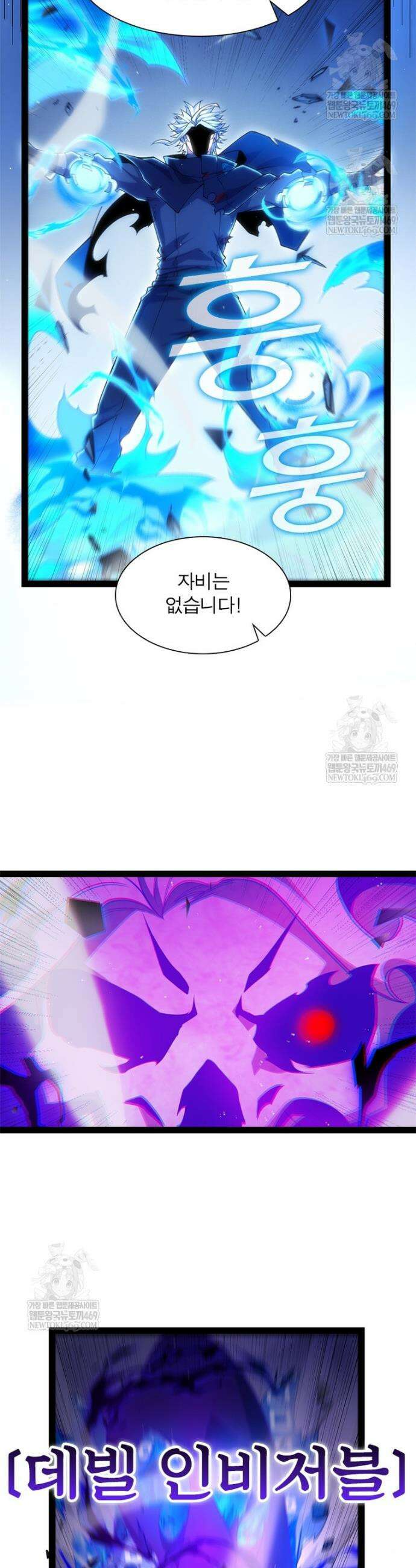 어웨이크닝: 회귀 플레이어 256화 10