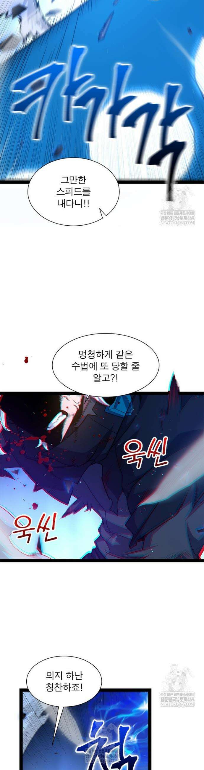 어웨이크닝: 회귀 플레이어 256화 13