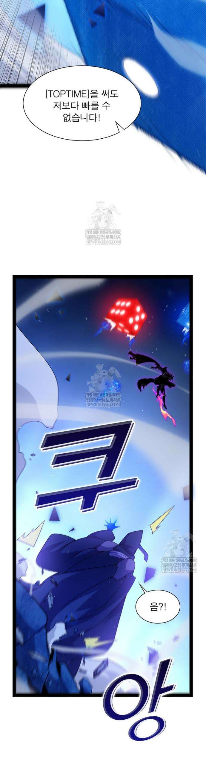 어웨이크닝: 회귀 플레이어 256화 15