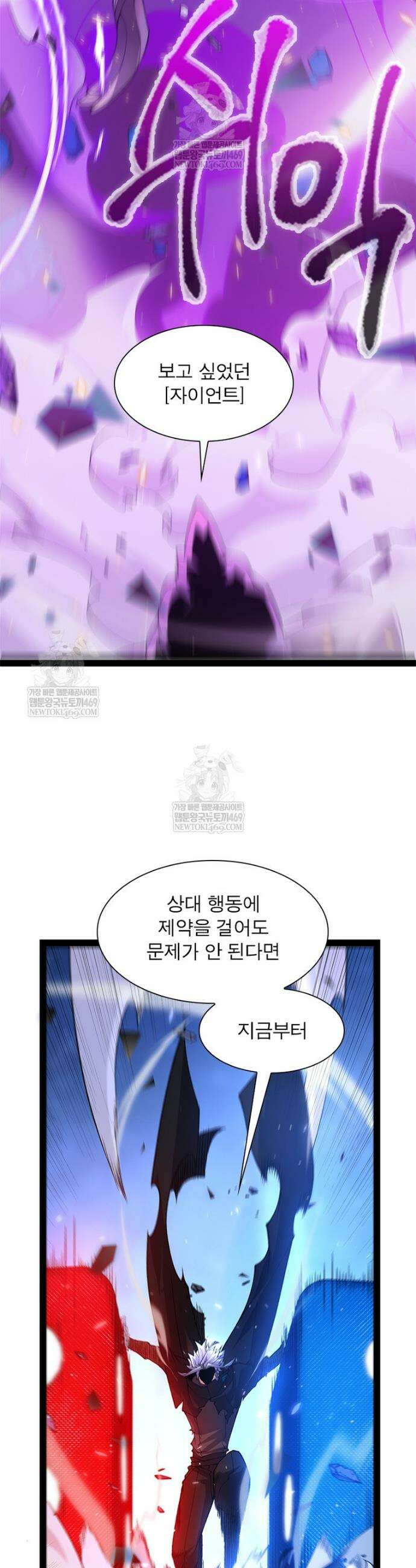 어웨이크닝: 회귀 플레이어 256화 18