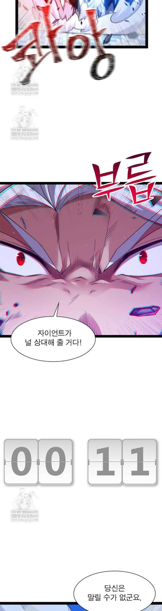 어웨이크닝: 회귀 플레이어 256화 19