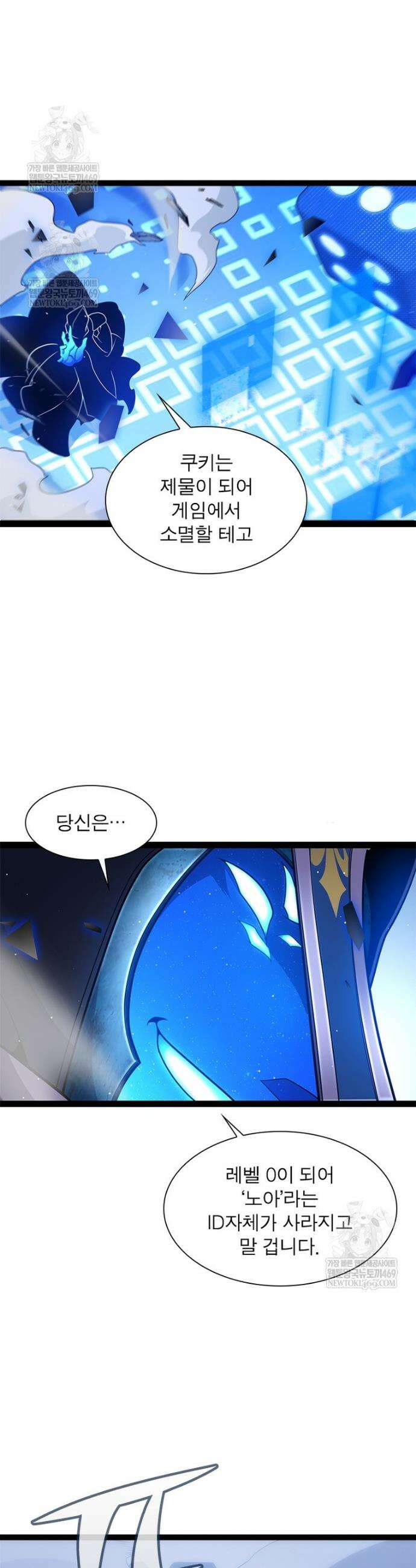 어웨이크닝: 회귀 플레이어 256화 33