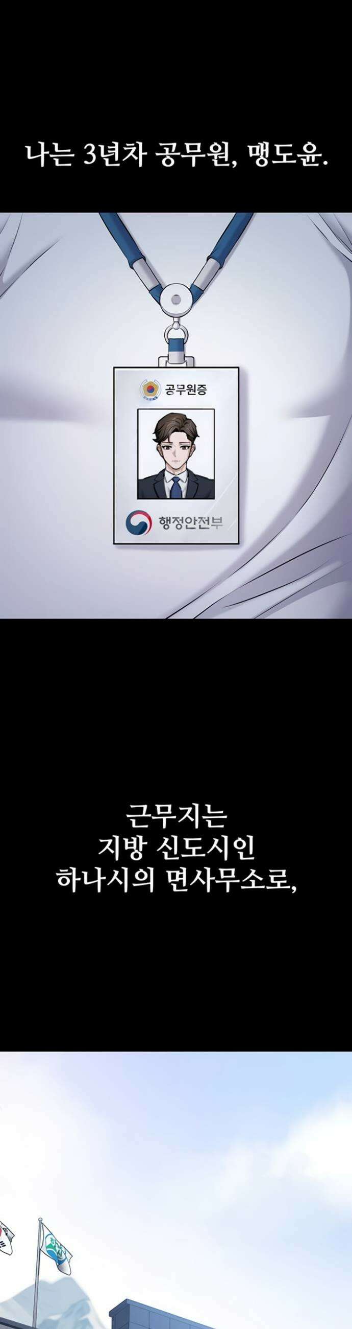 나는 조용히 일하고 싶다 1화 3