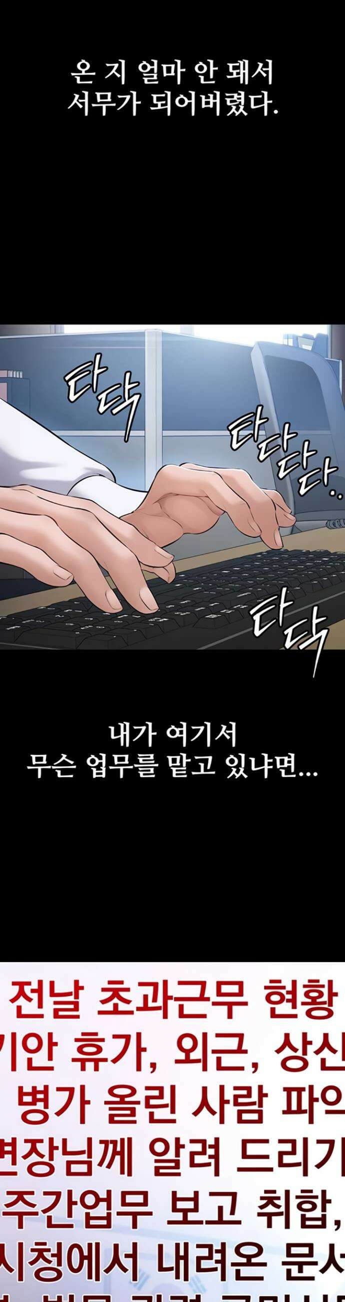 나는 조용히 일하고 싶다 1화 5