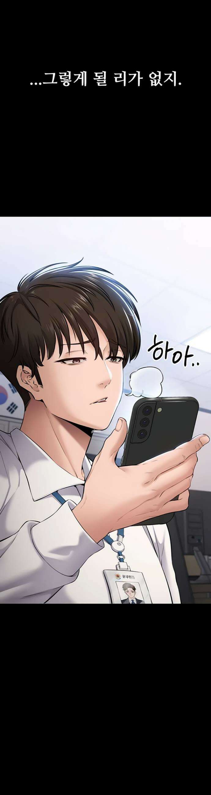 나는 조용히 일하고 싶다 1화 10