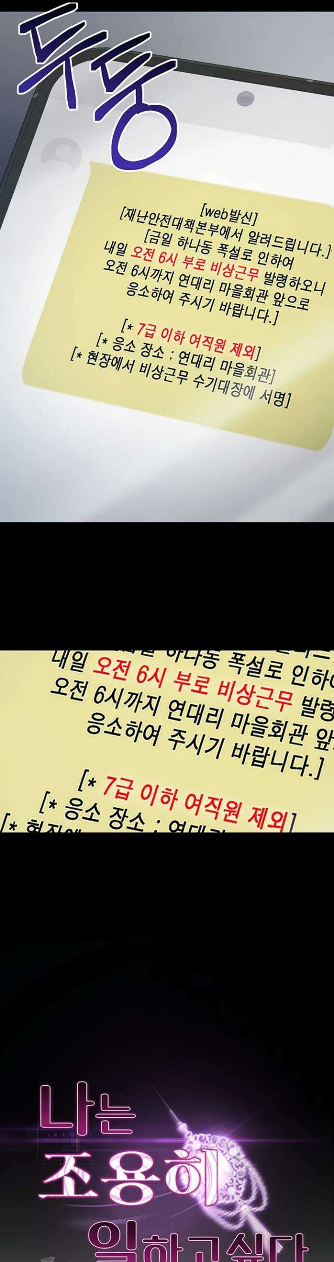 나는 조용히 일하고 싶다 1화 11