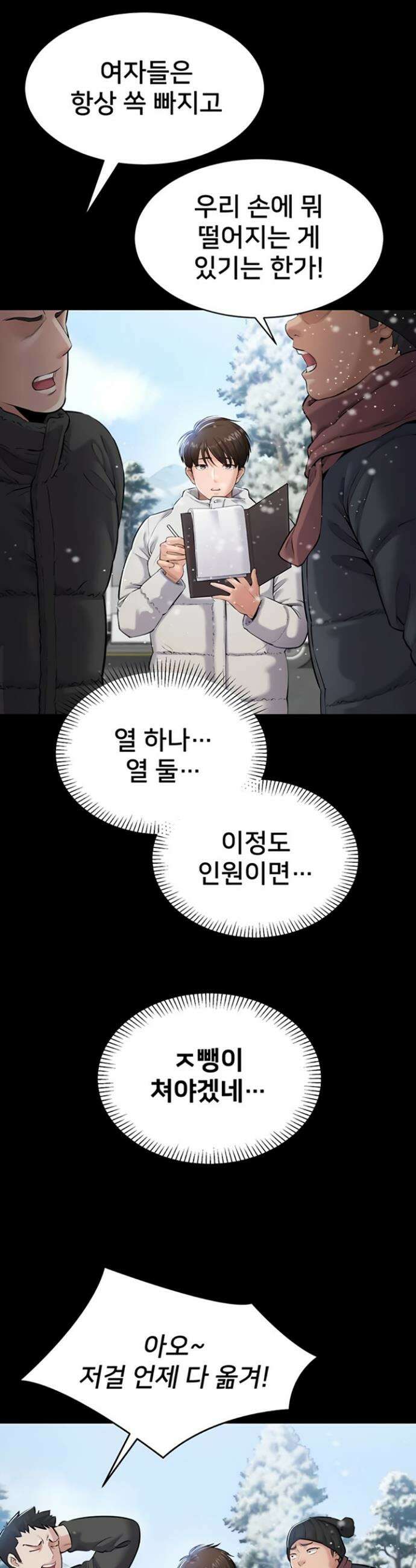 나는 조용히 일하고 싶다 1화 13