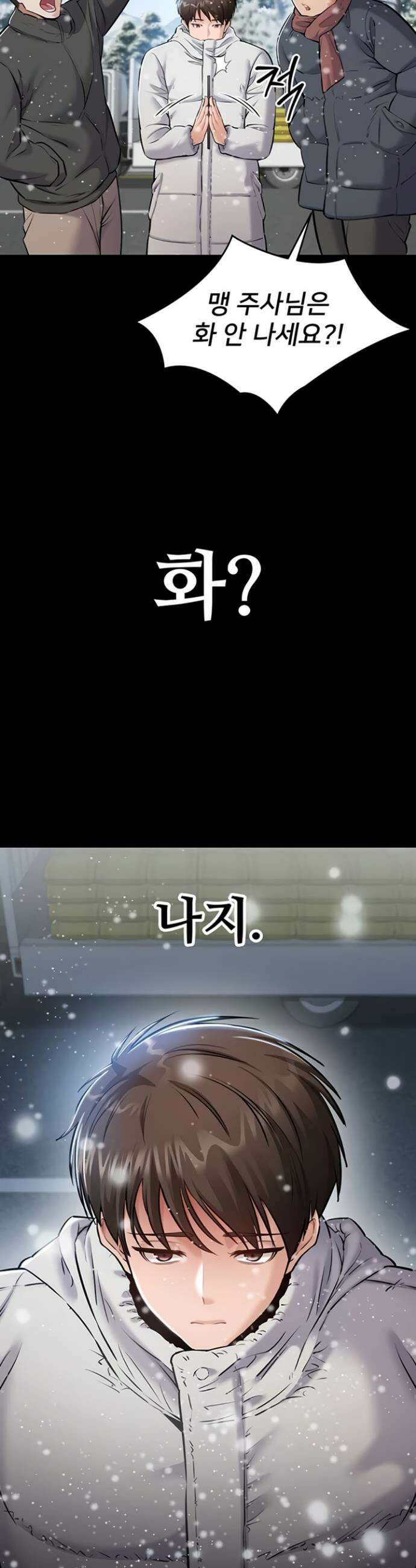 나는 조용히 일하고 싶다 1화 14
