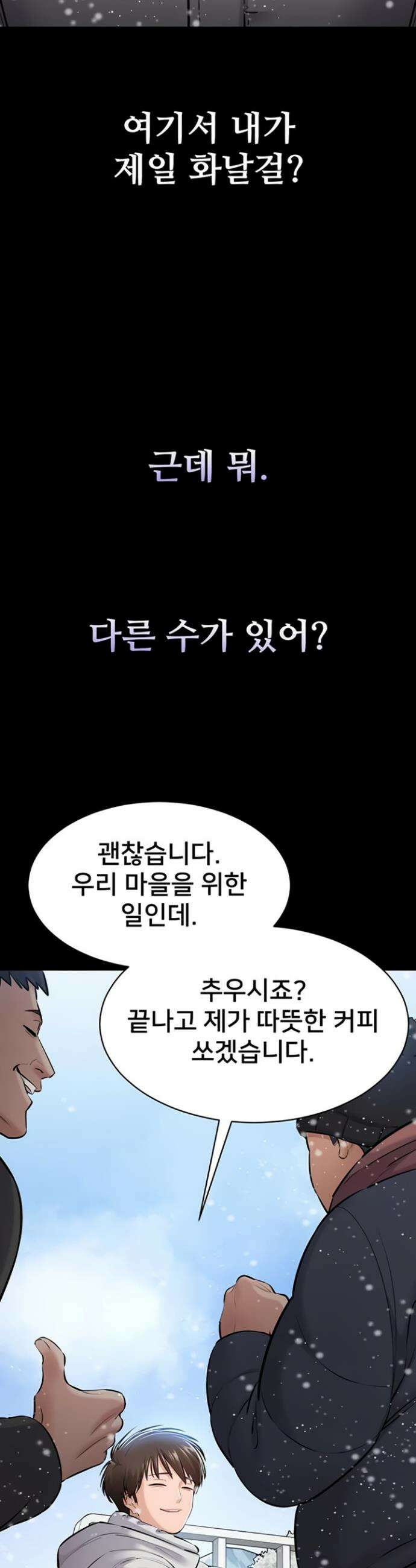 나는 조용히 일하고 싶다 1화 15