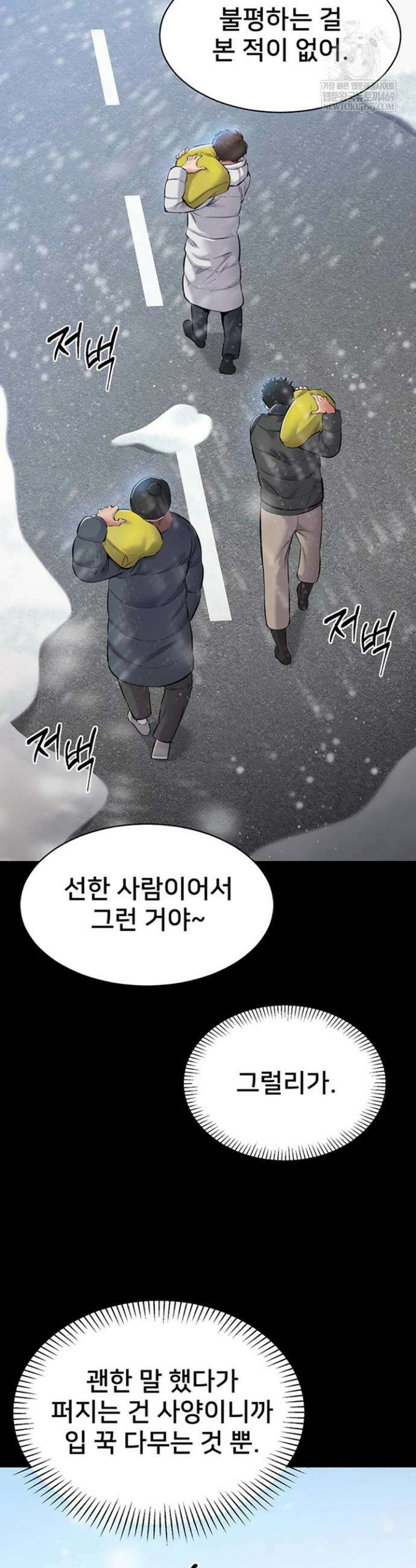나는 조용히 일하고 싶다 1화 17