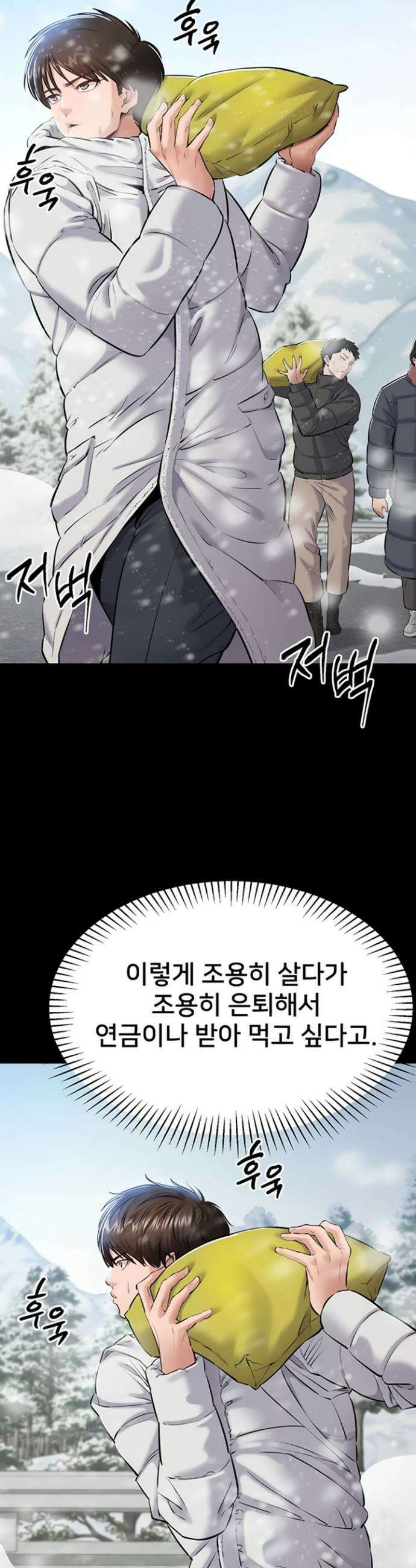 나는 조용히 일하고 싶다 1화 18