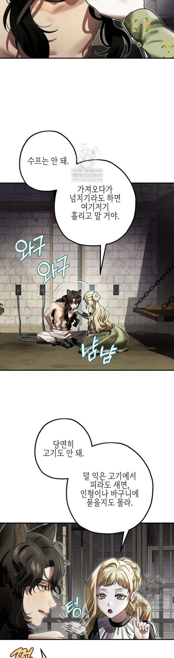 알바르드 저택의 짐승 3화 2