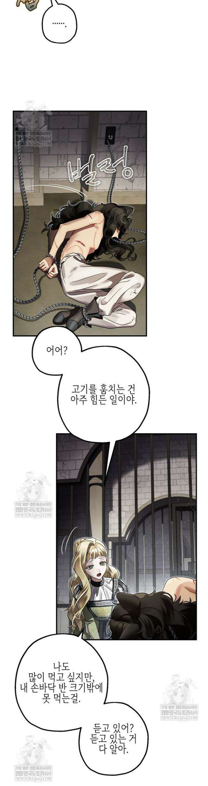 알바르드 저택의 짐승 3화 3