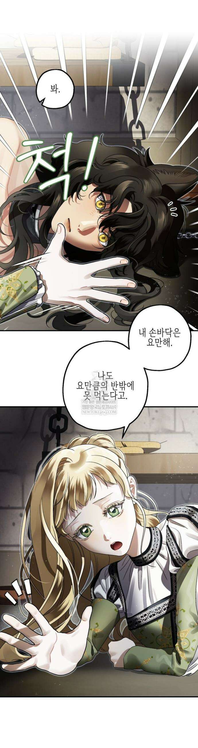 알바르드 저택의 짐승 3화 4