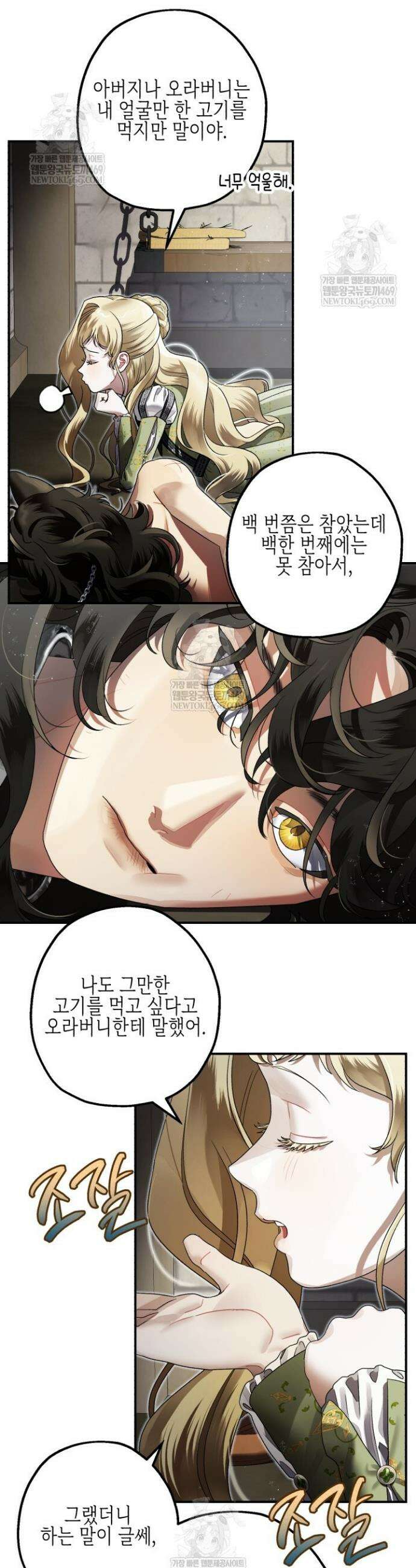 알바르드 저택의 짐승 3화 5