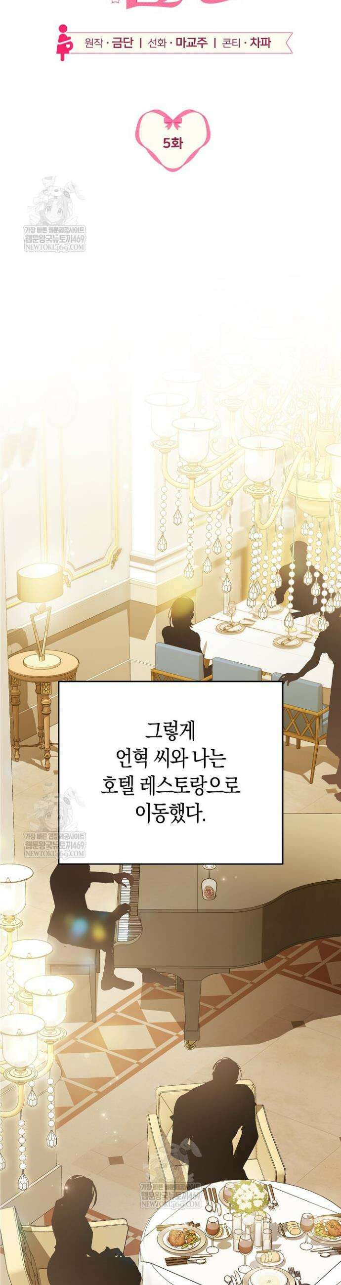 순종적 임신 5화 6