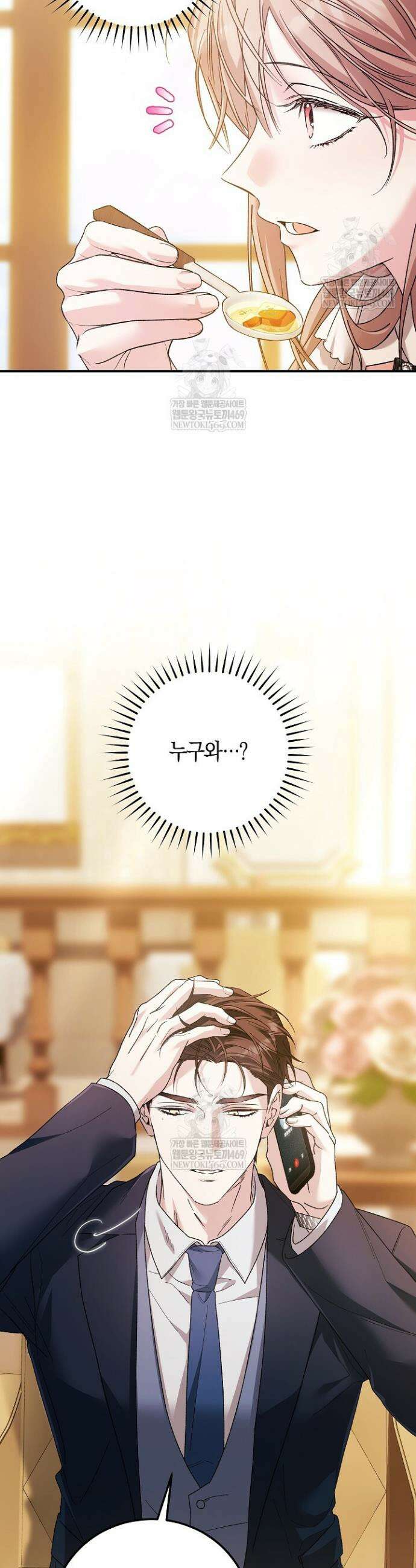 순종적 임신 5화 9
