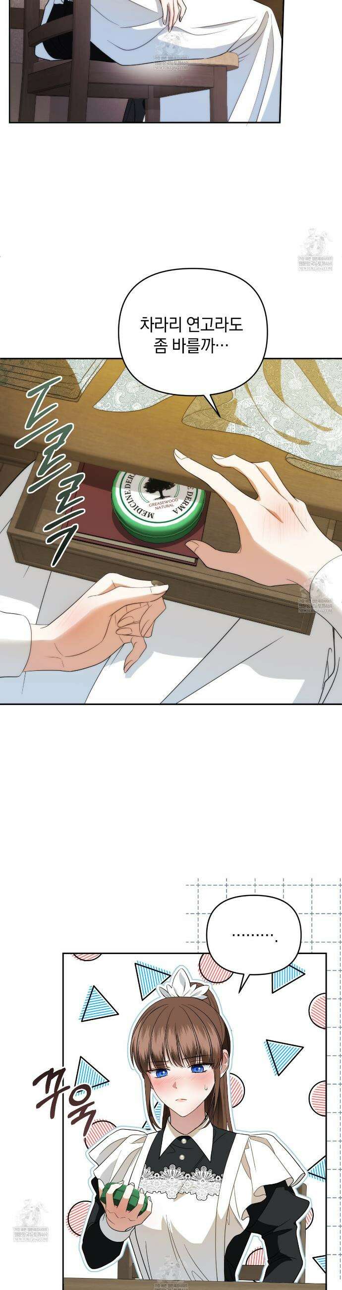 칼레이 백작가의 매맞이 하녀 12화 8