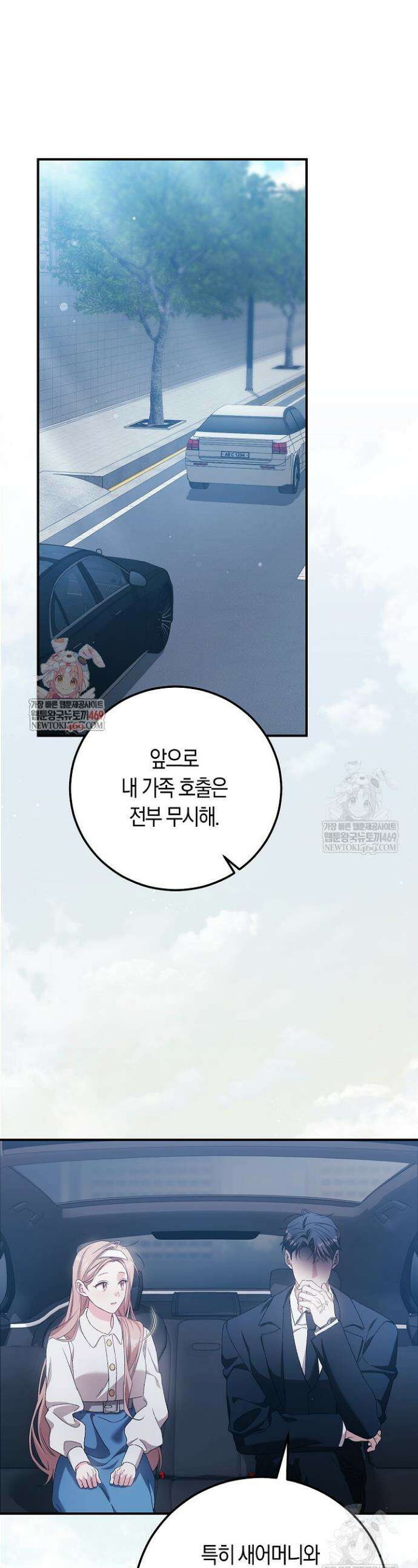 순종적 임신 12화 1