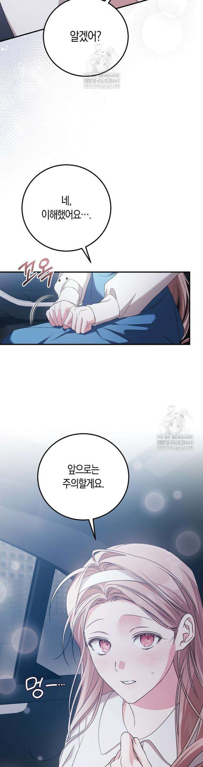 순종적 임신 12화 3
