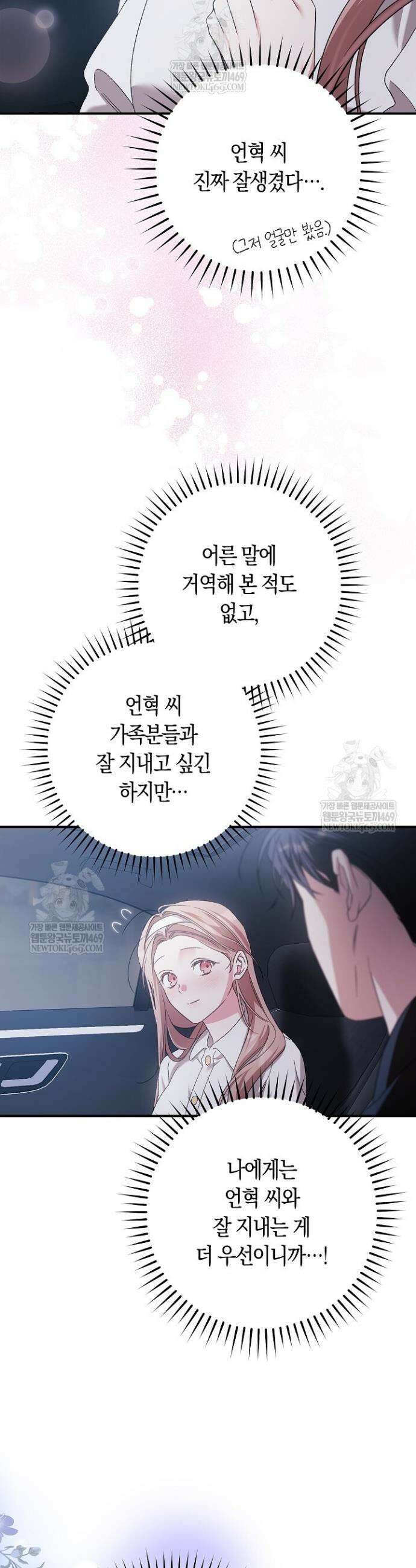 순종적 임신 12화 4