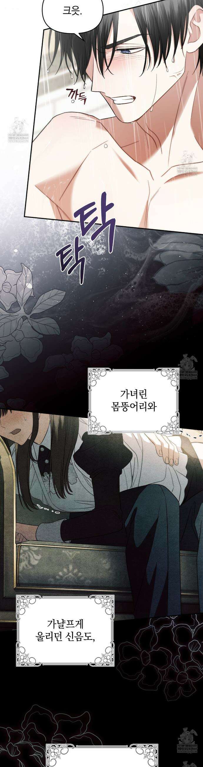칼레이 백작가의 매맞이 하녀 18화 4