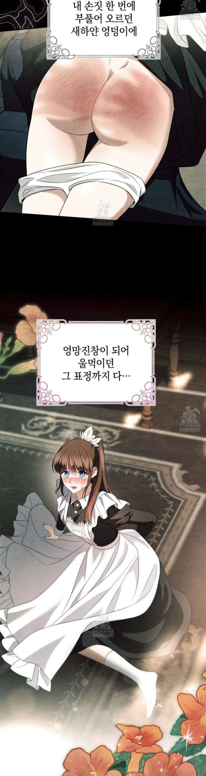칼레이 백작가의 매맞이 하녀 18화 5