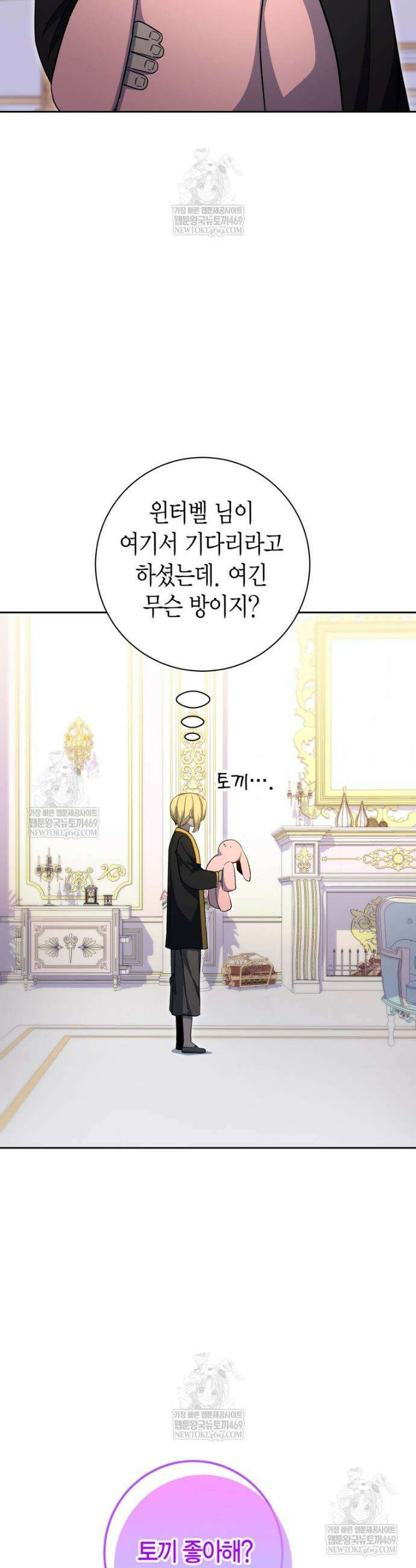 윈터벨 62화 2