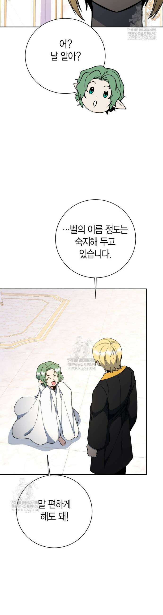 윈터벨 62화 6