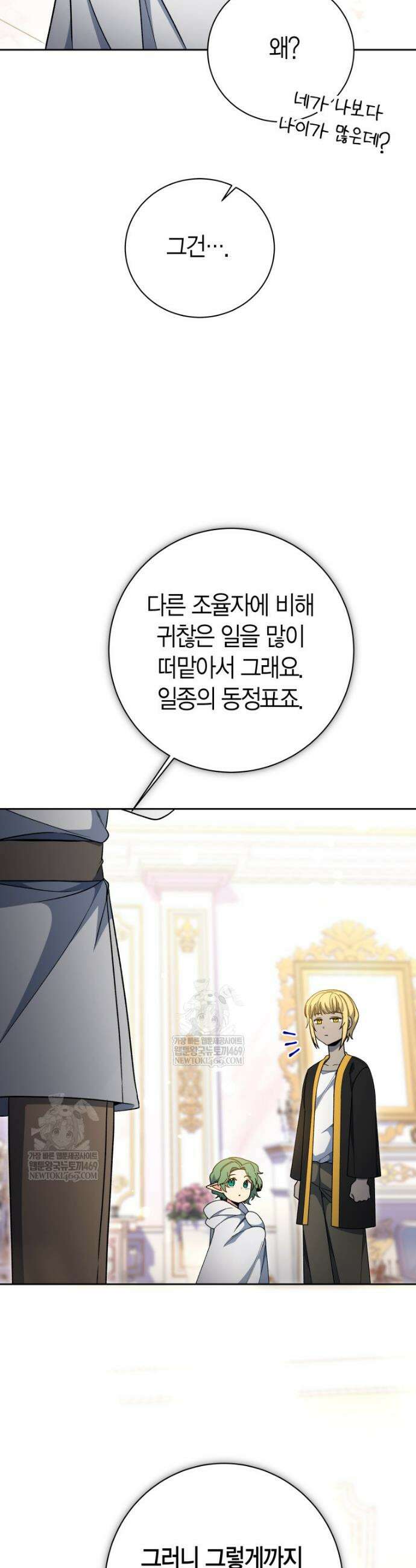윈터벨 62화 8