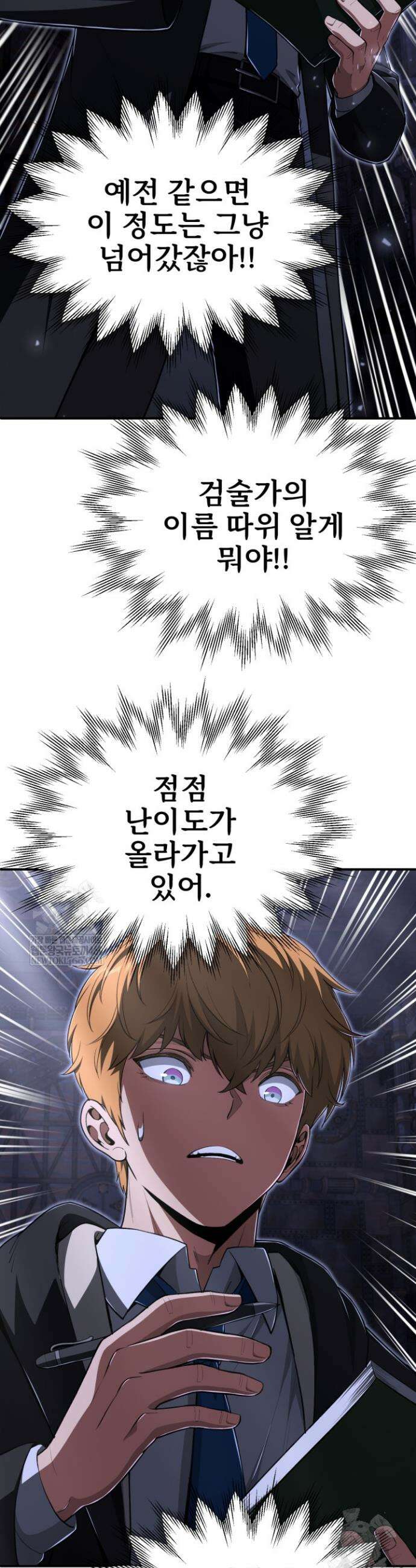 마법명가 막내아들 시즌4 22화 2