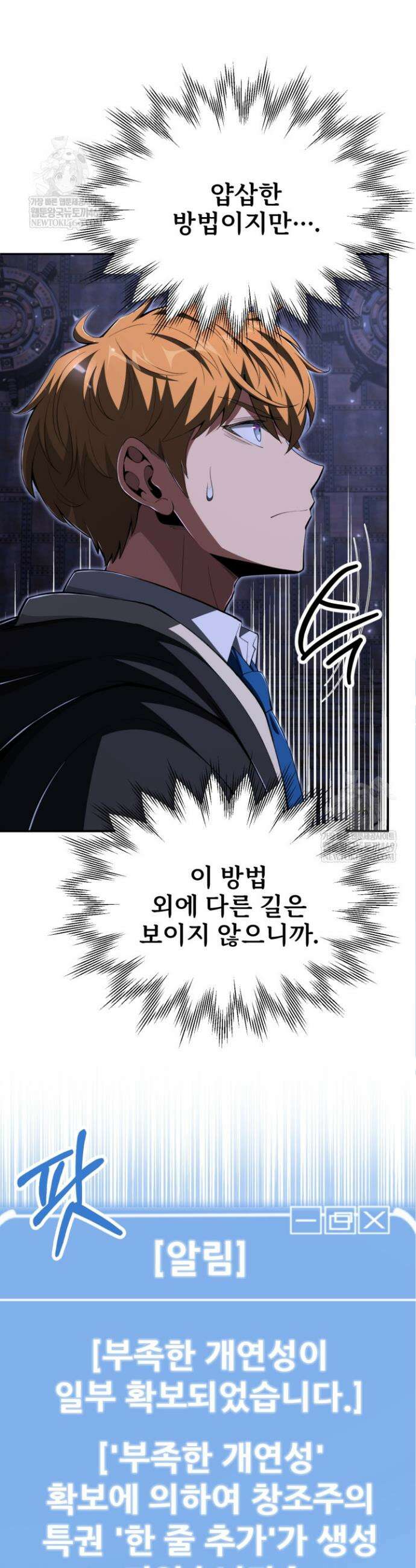마법명가 막내아들 시즌4 22화 7