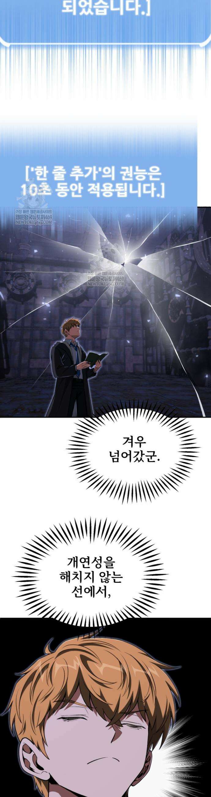 마법명가 막내아들 시즌4 22화 8