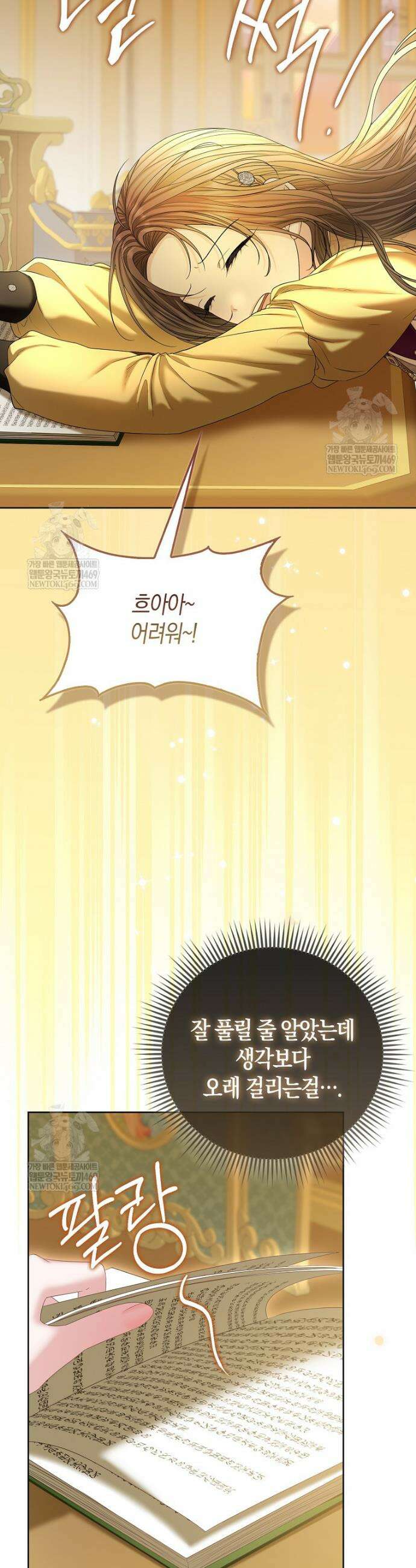 시한부는 흑막가에 위장 취업한다 36화 3
