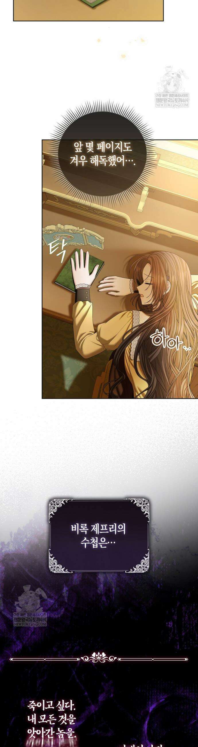 시한부는 흑막가에 위장 취업한다 36화 4