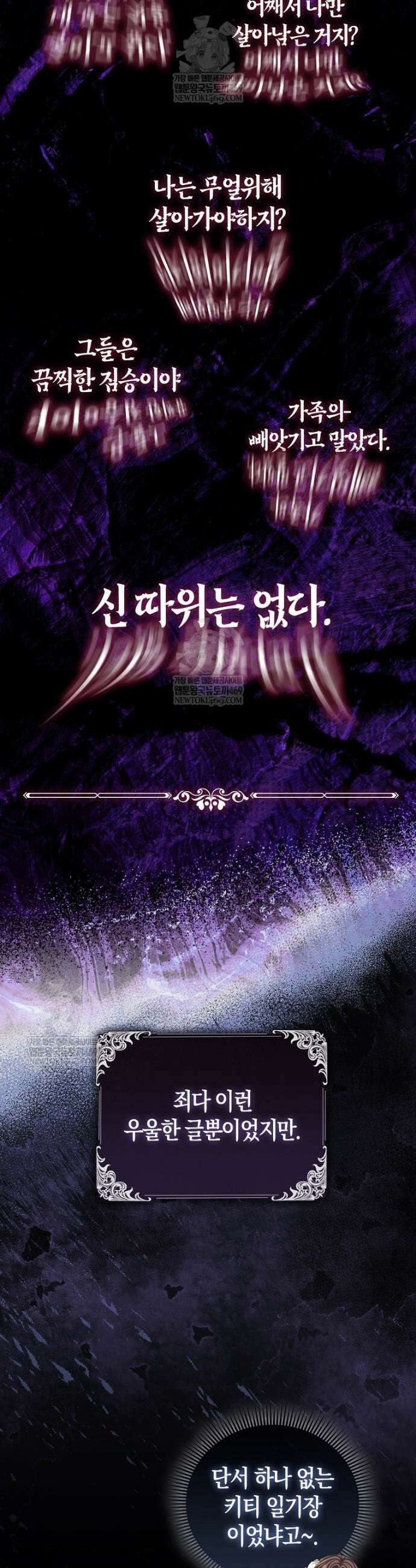 시한부는 흑막가에 위장 취업한다 36화 5
