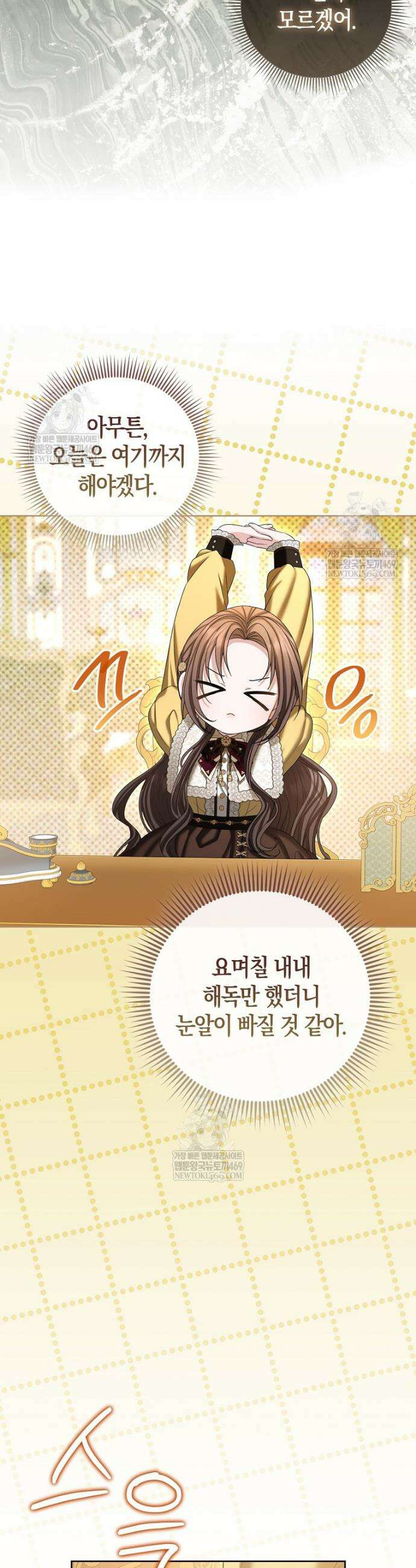 시한부는 흑막가에 위장 취업한다 36화 8