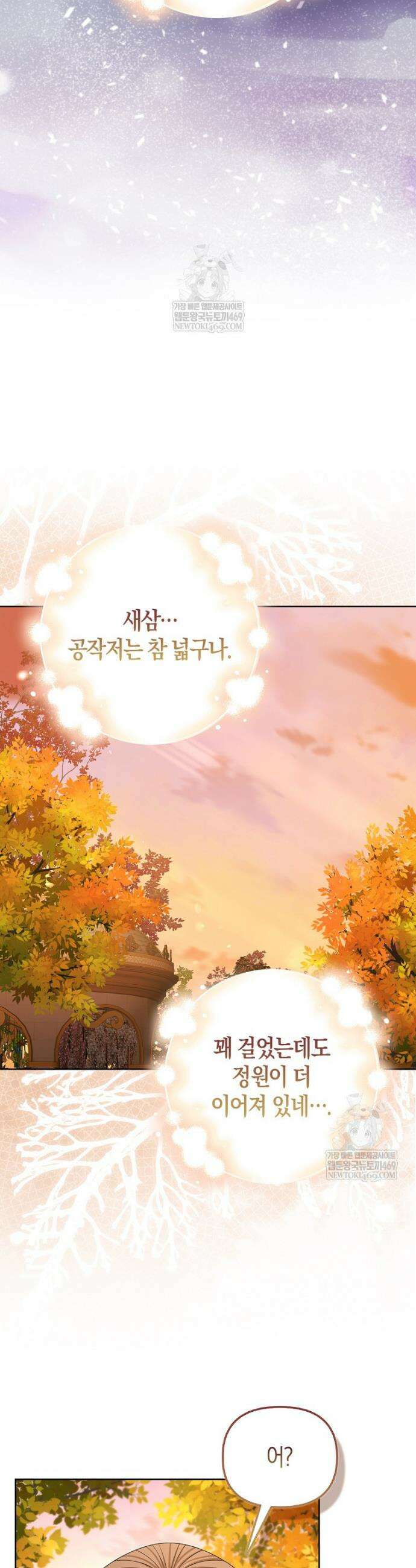 시한부는 흑막가에 위장 취업한다 36화 11