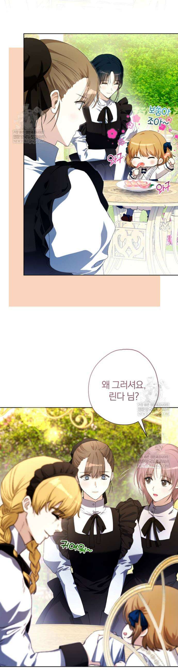 아기는 악당을 키운다 28화 2
