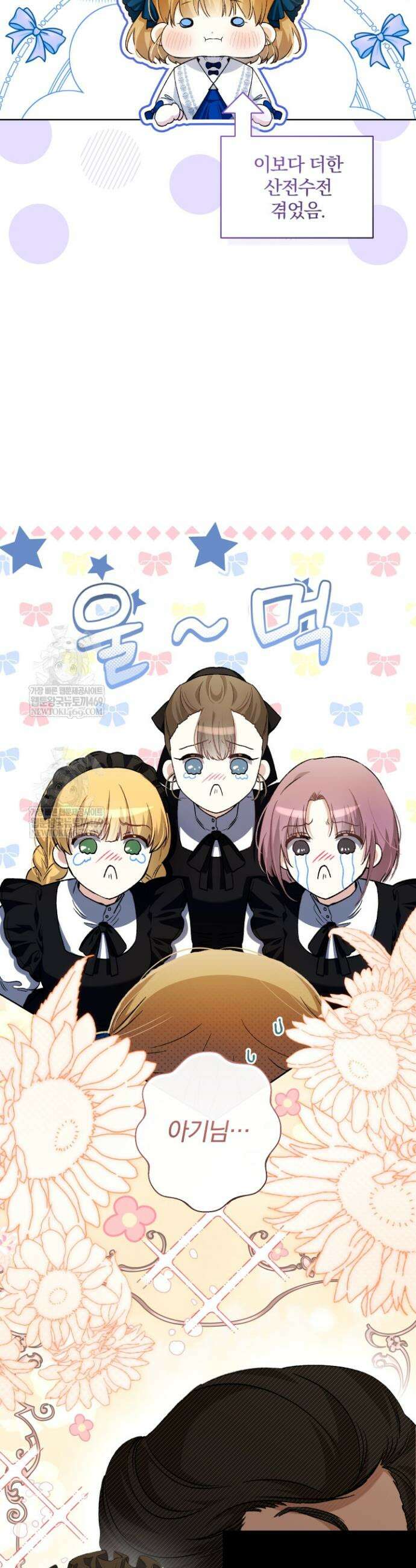 아기는 악당을 키운다 28화 5
