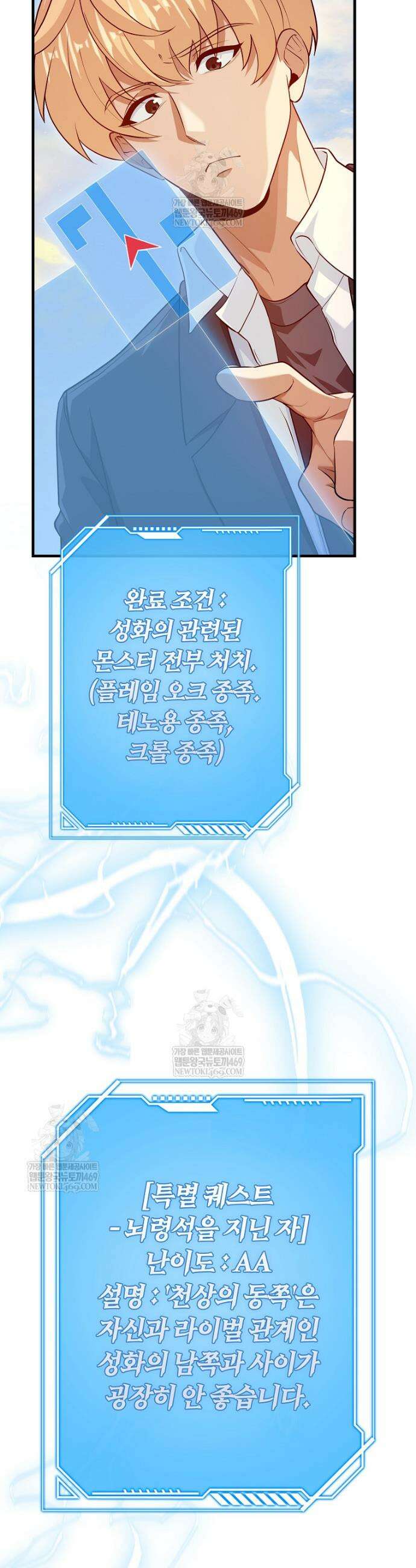 회귀했더니 무공 천재 126화 3