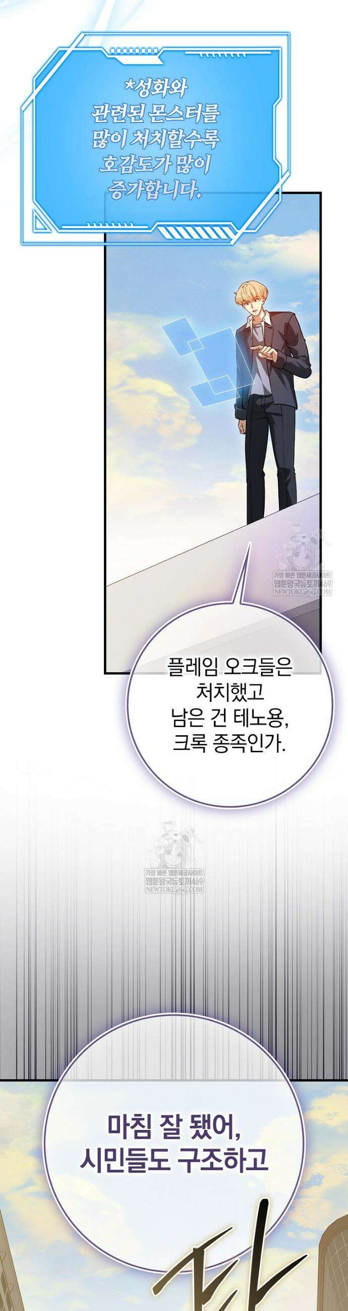 회귀했더니 무공 천재 126화 4