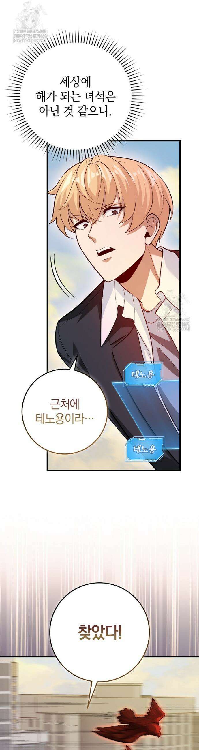회귀했더니 무공 천재 126화 11