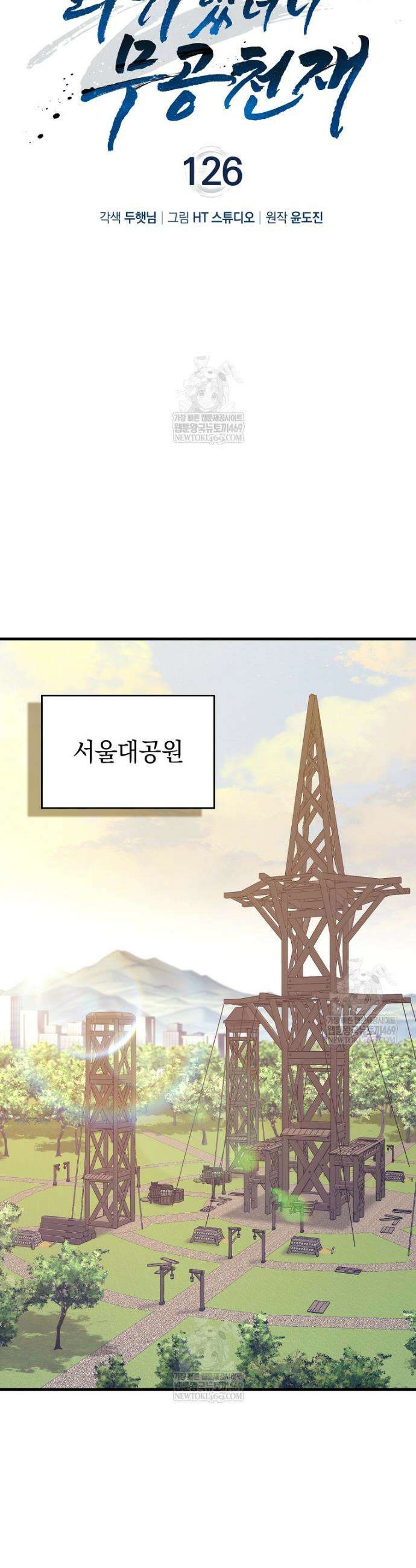 회귀했더니 무공 천재 126화 18